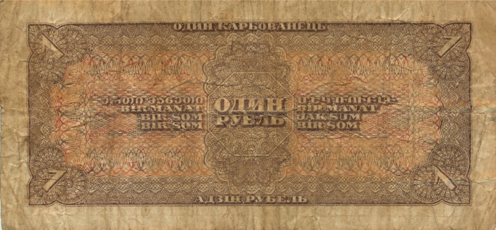 1 рубль 1938 аА-яЯ