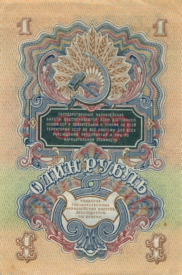 1 рубль 1947 Аа-Яя — Тип 1: Острые конечности букв