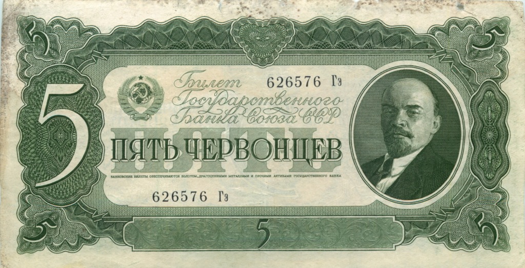 5 червонцев 1937 Аа-Яя