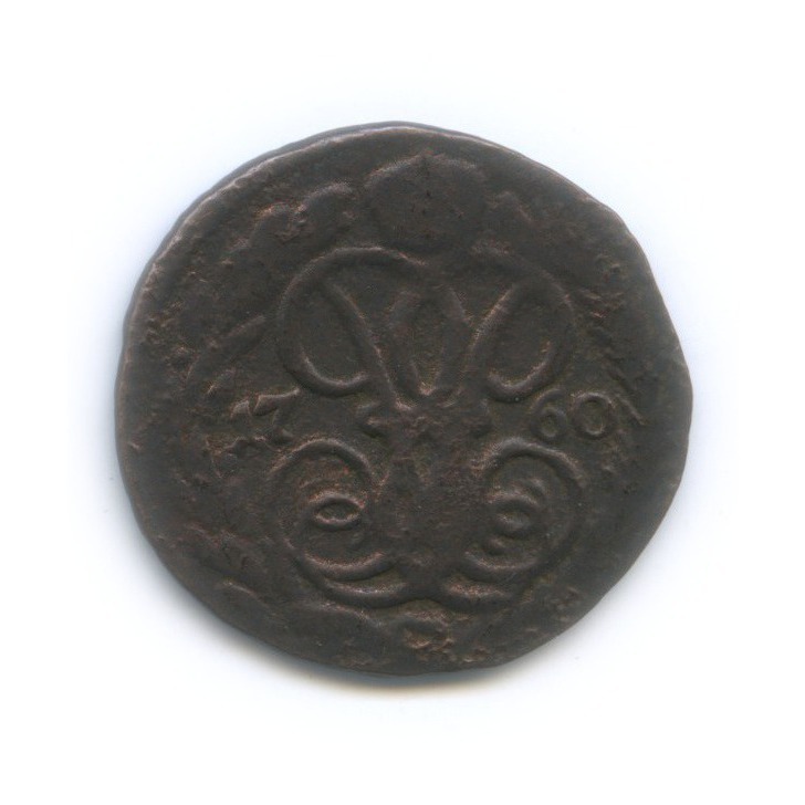 Деньга (½ копейки) 1760 — 1/2 копейки