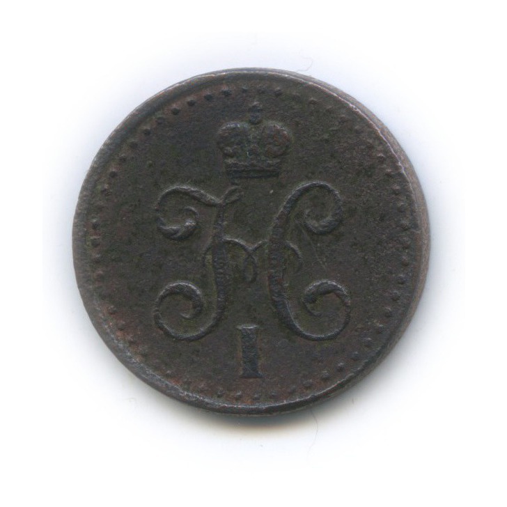 ½ копейки серебром 1841 СПМ — Вензель Николая I