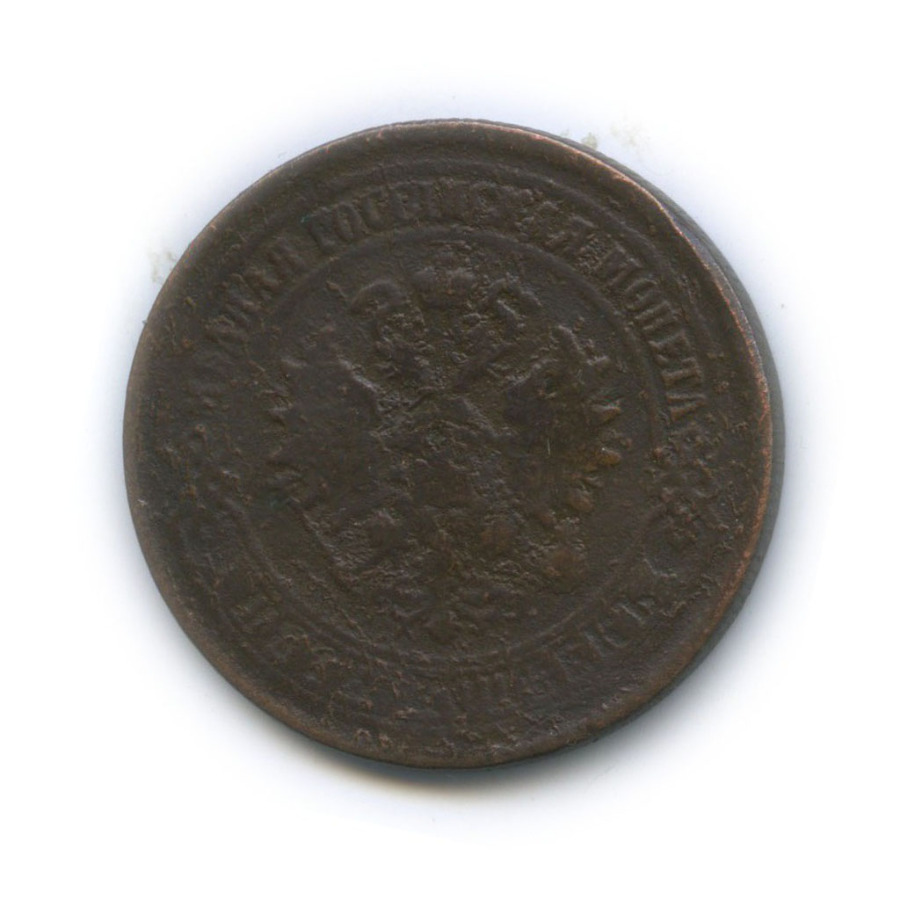 5 копеек 1876 ЕМ