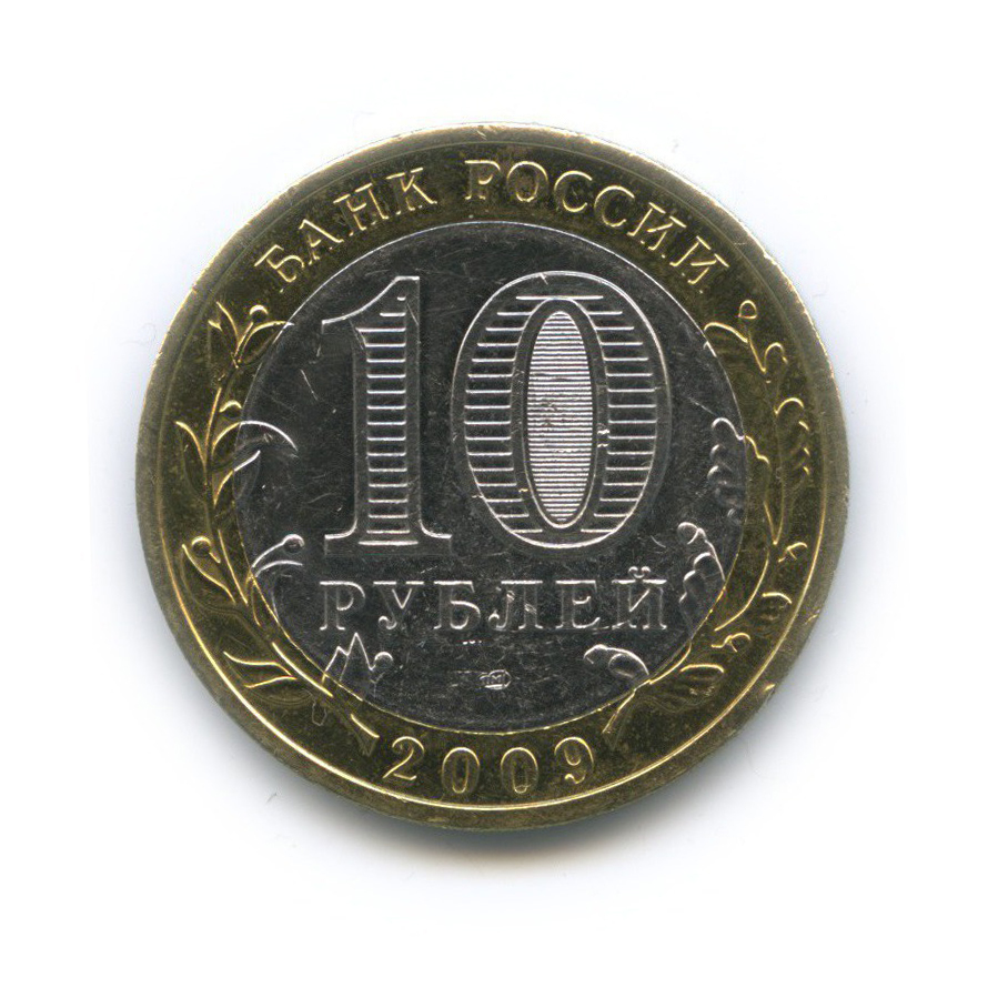 10 рублей 2009 СПМД — Древние города России - Великий Новгород