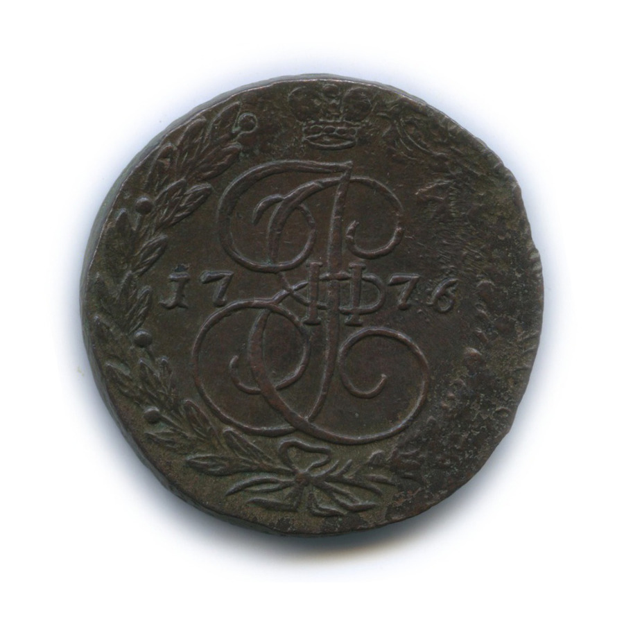 5 копеек 1776 ЕМ — Вензель императрицы Екатерины II Великой (Орел 1768 г. Екатеринбург)