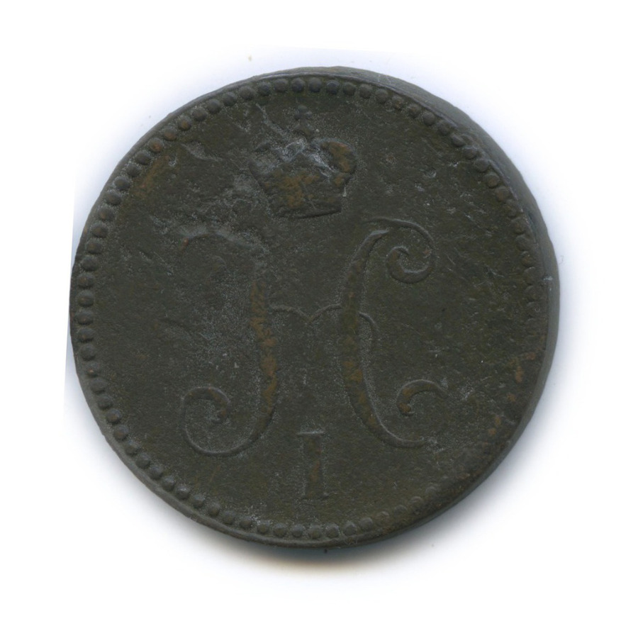3 копейки серебром 1841 ЕМ