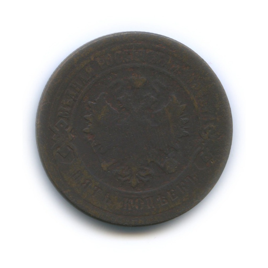5 копеек 1877 СПБ