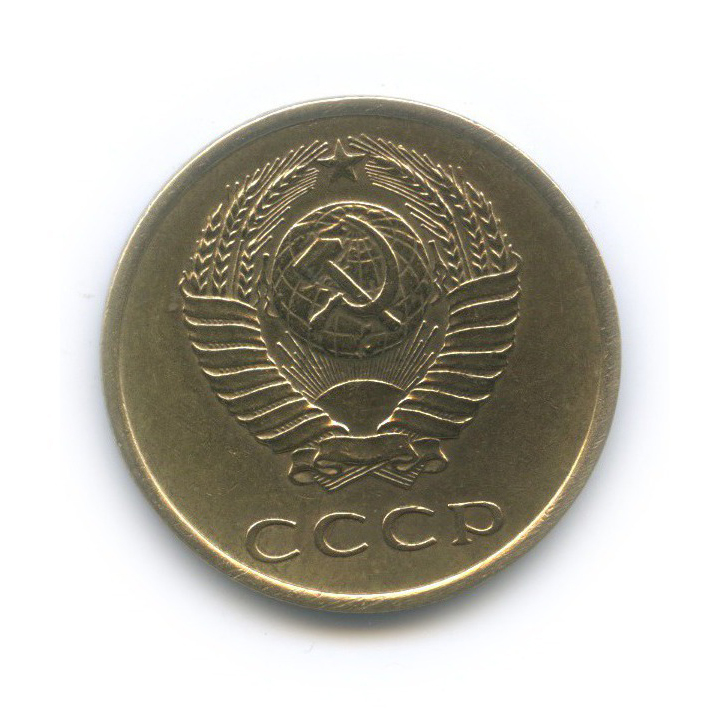 3 копейки 1980 — Л/с шт. 20 копеек 1973