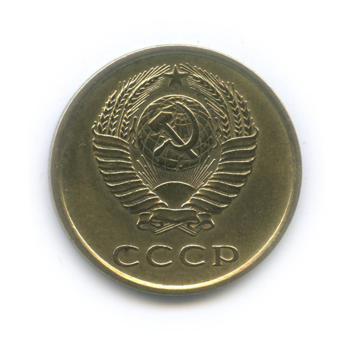 3 копейки 1977 — Л/с шт. 20 копеек 1973