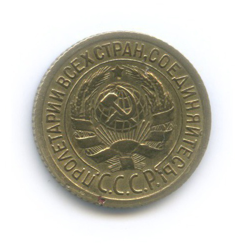 1 копейка 1935 — Без круговой надписи. Венок 7 лент