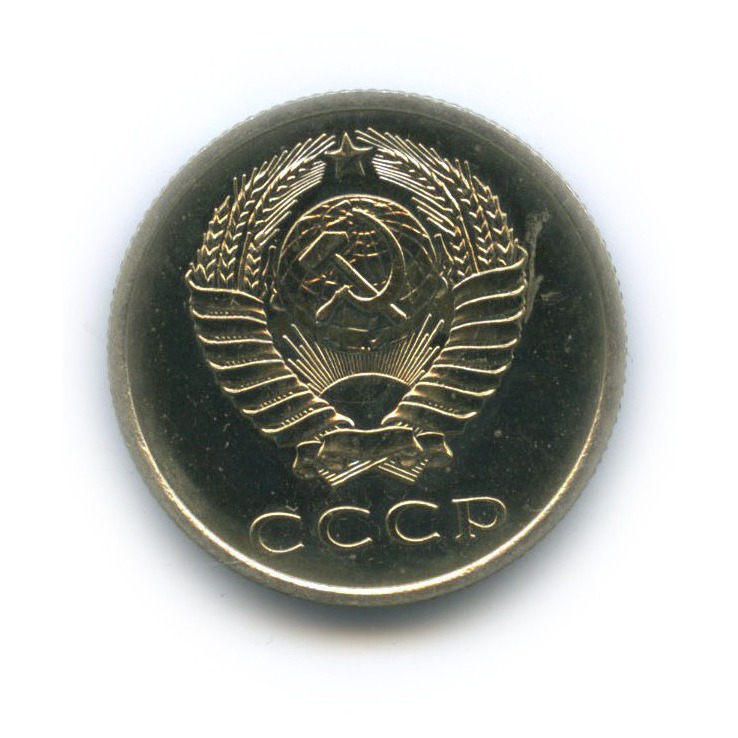 20 копеек 1974