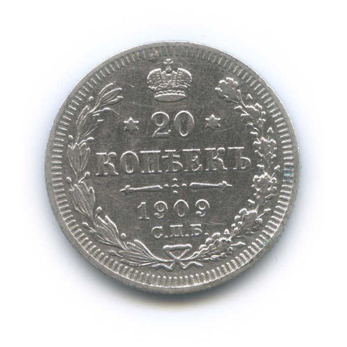 20 копеек 1909 СПБ ЭБ — Орел 4 типа
