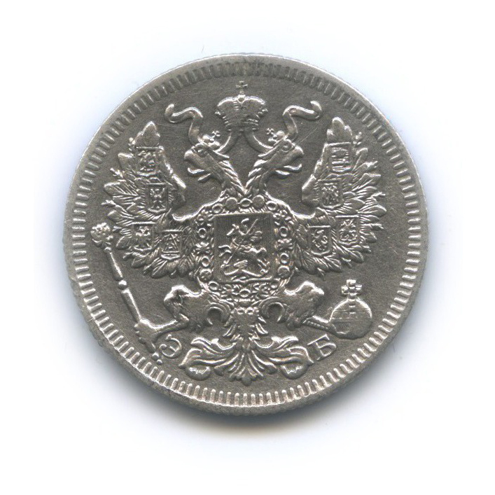 20 копеек 1909 СПБ ЭБ — Орел 4 типа