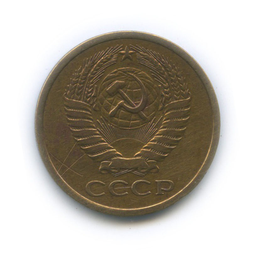 5 копеек 1974