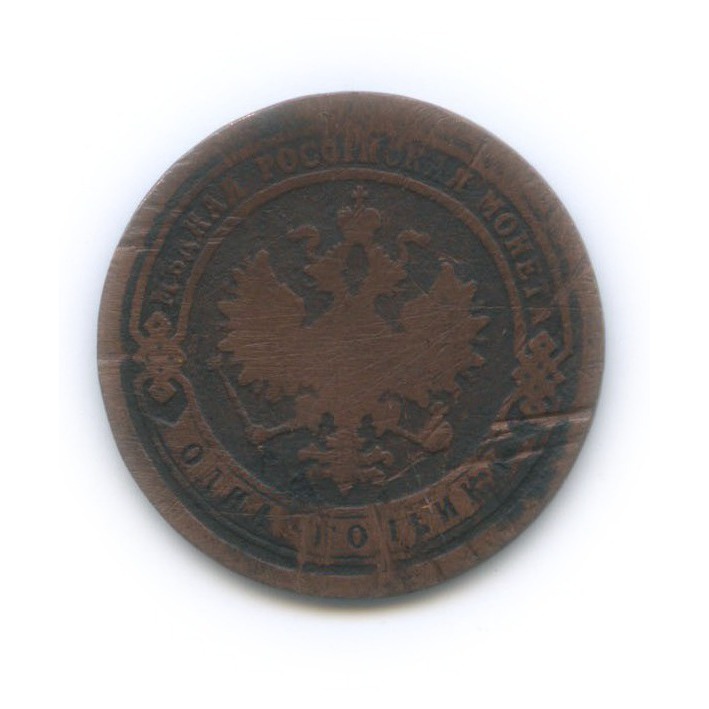 1 копейка 1893 СПБ