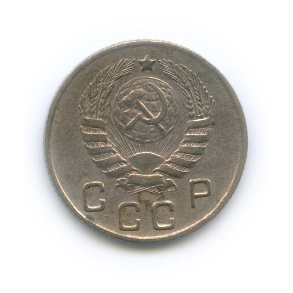 10 копеек 1945 — Венок 11 лент