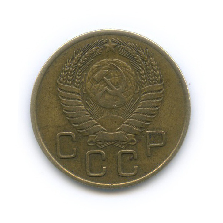 3 копейки 1954 — Венок 16 лент