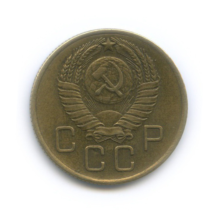 3 копейки 1957 — Венок 15 лент