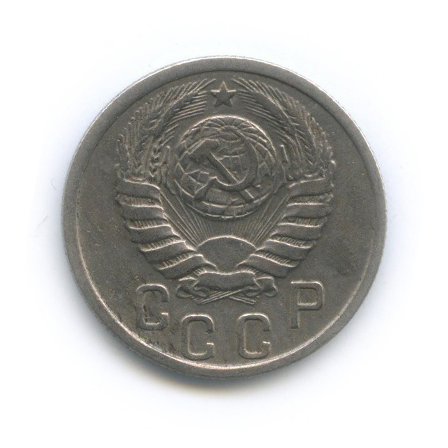 15 копеек 1938 — Венок 11 лент
