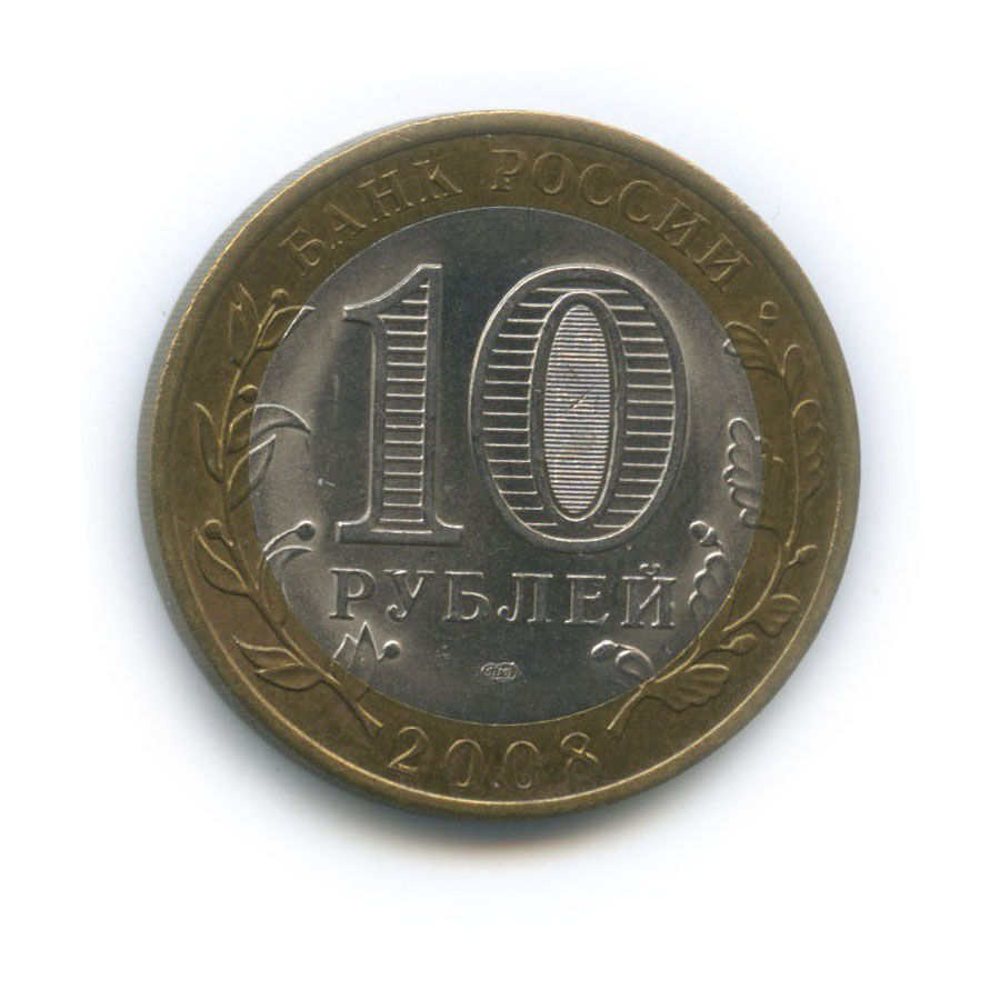 10 рублей 2008 СПМД — Древние города России - Смоленск