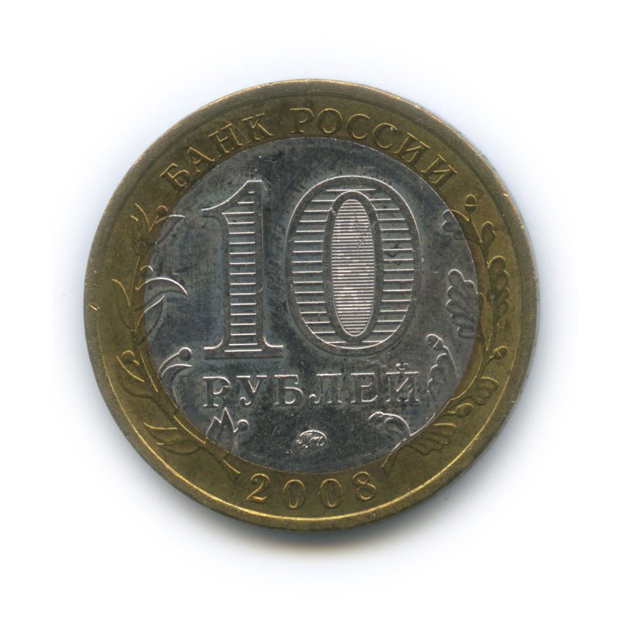 10 рублей 2008 ММД — Древние города России - Смоленск
