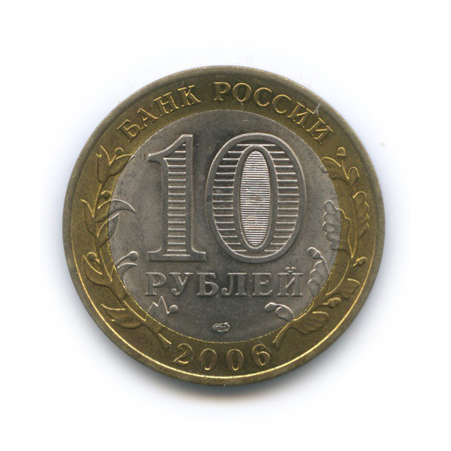 10 рублей 2006 СПМД — Древние города России - Торжок