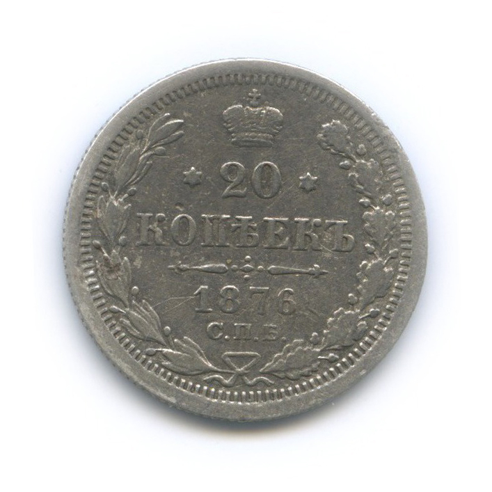 20 копеек 1876 СПБ НI — Орел 4 типа