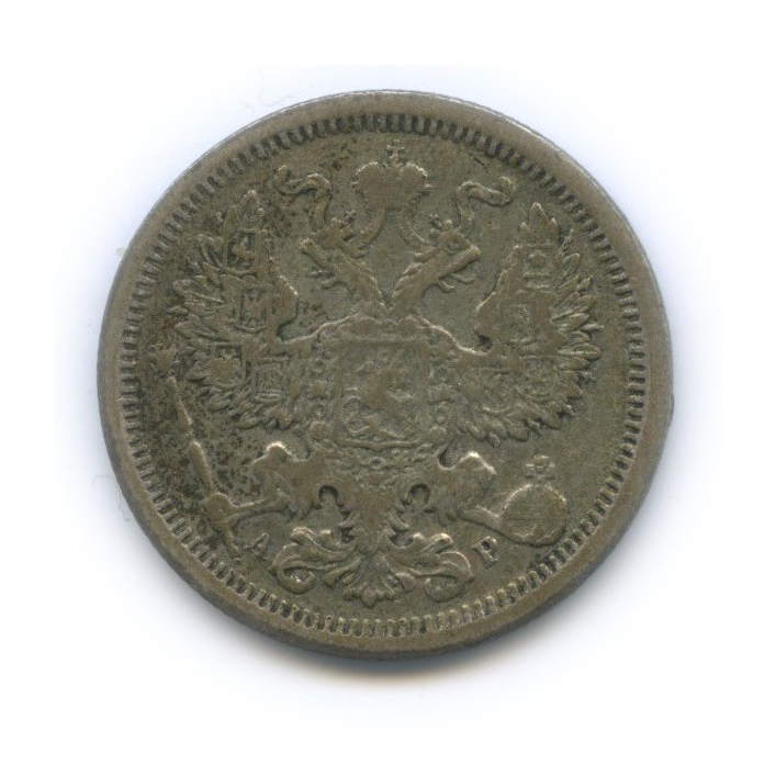 20 копеек 1902 СПБ АР — Орел 4 типа