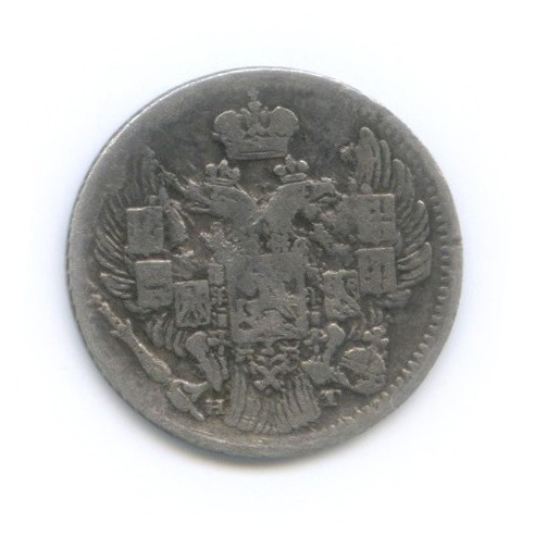 5 копеек 1837 СПБ НГ — Орел 1 типа