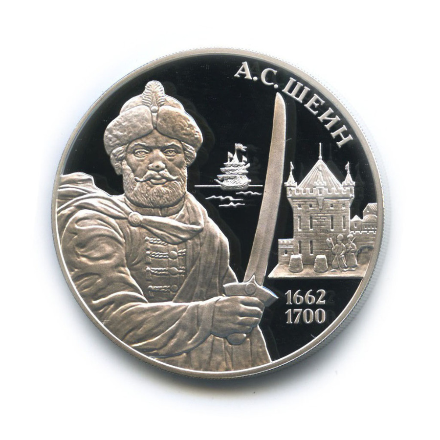 3 рубля 2013 ММД — Выдающиеся полководцы и флотоводцы России - А. С. Шеин