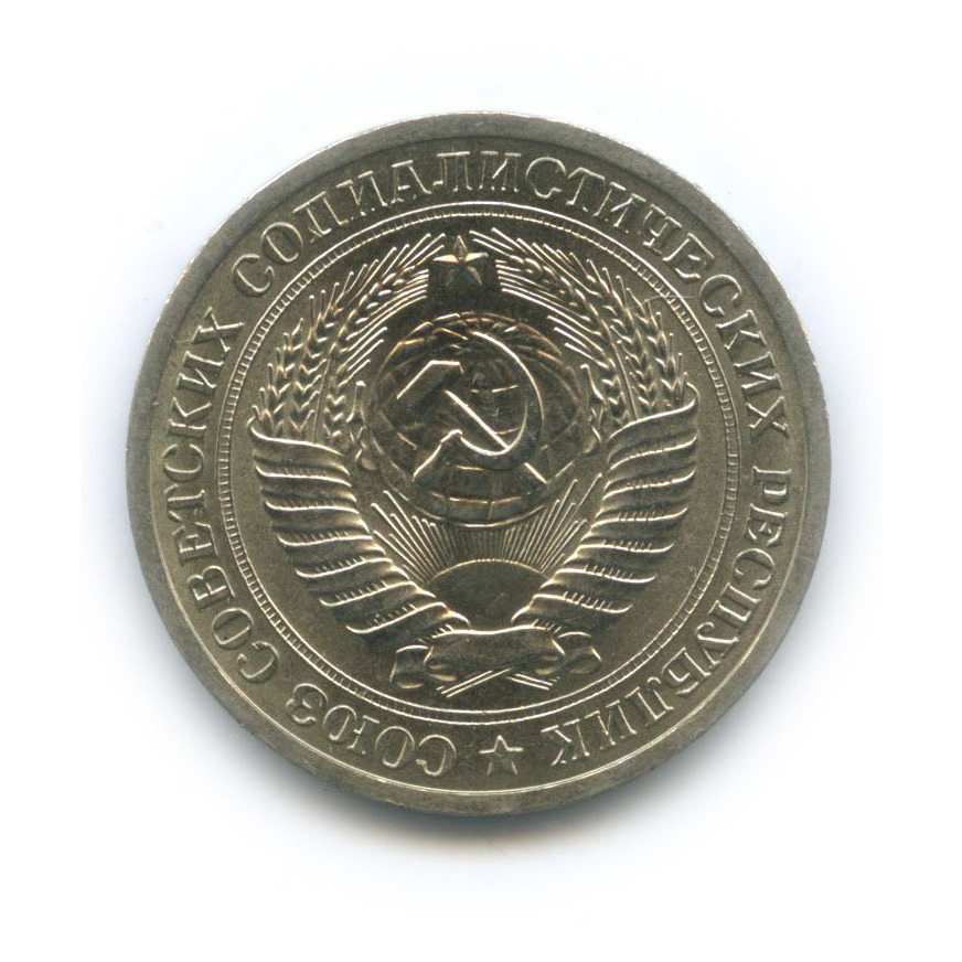1 рубль 1969