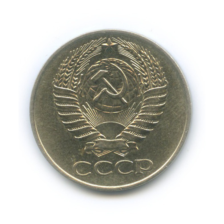 50 копеек 1961