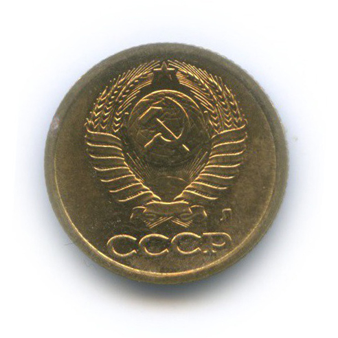 1 копейка 1991 Л