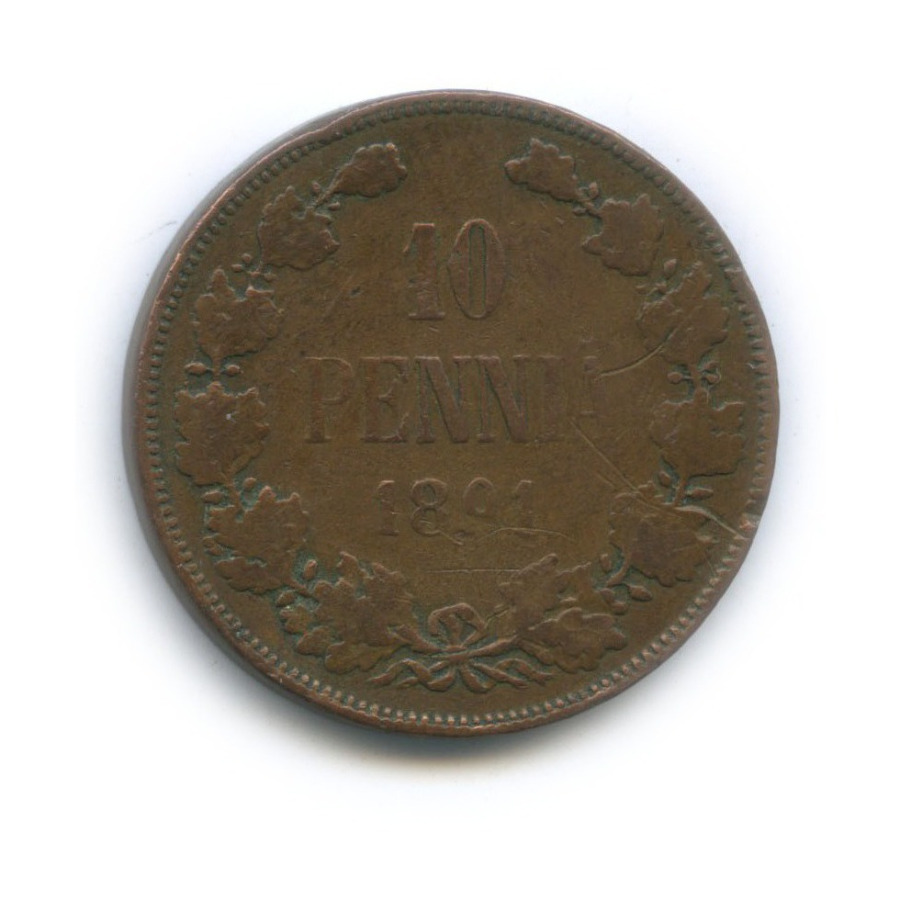 10 пенни 1891 — Для Финляндии. Вензель Александра III