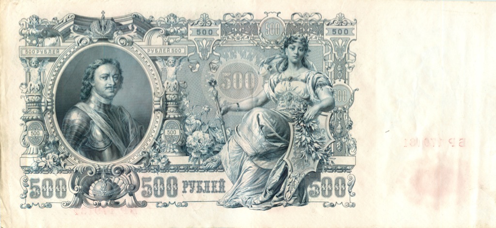 500 рублей 1912 — Упр. Шипов (Образец)