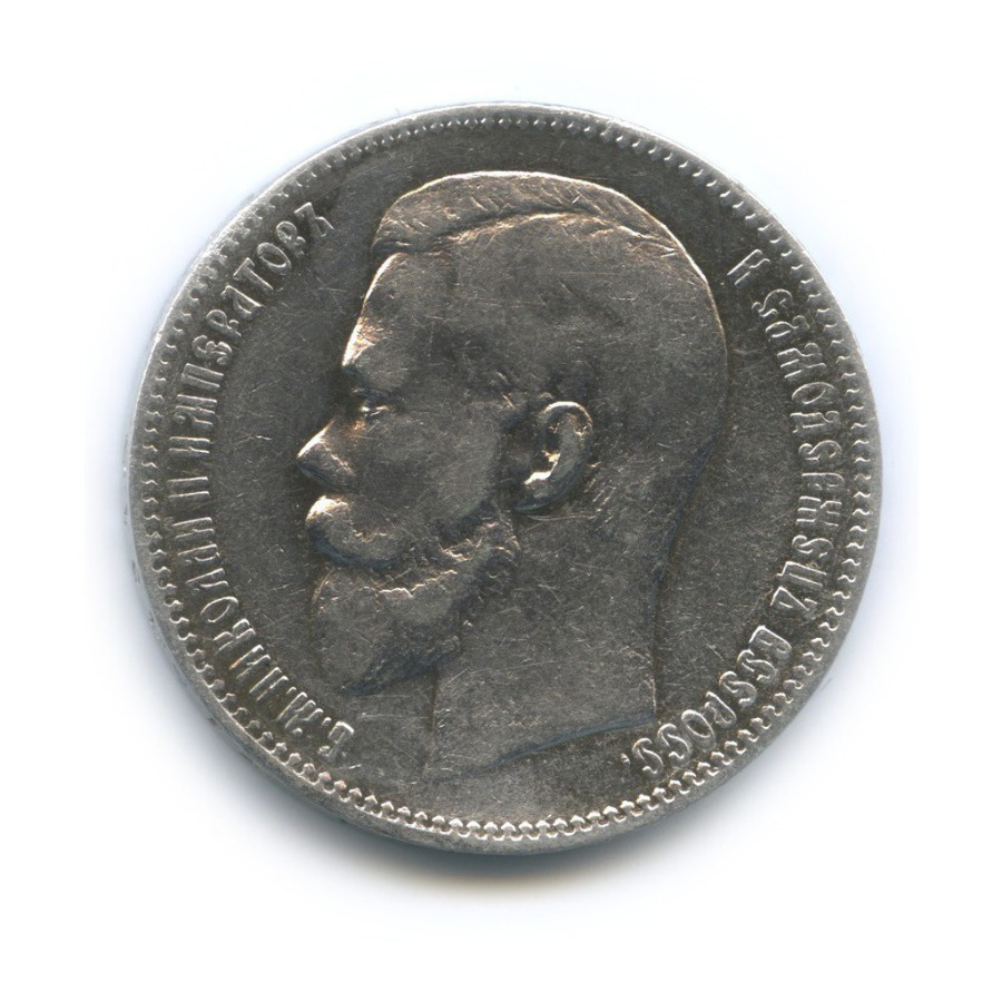 1 рубль 1897 АГ — Портрет Николая II