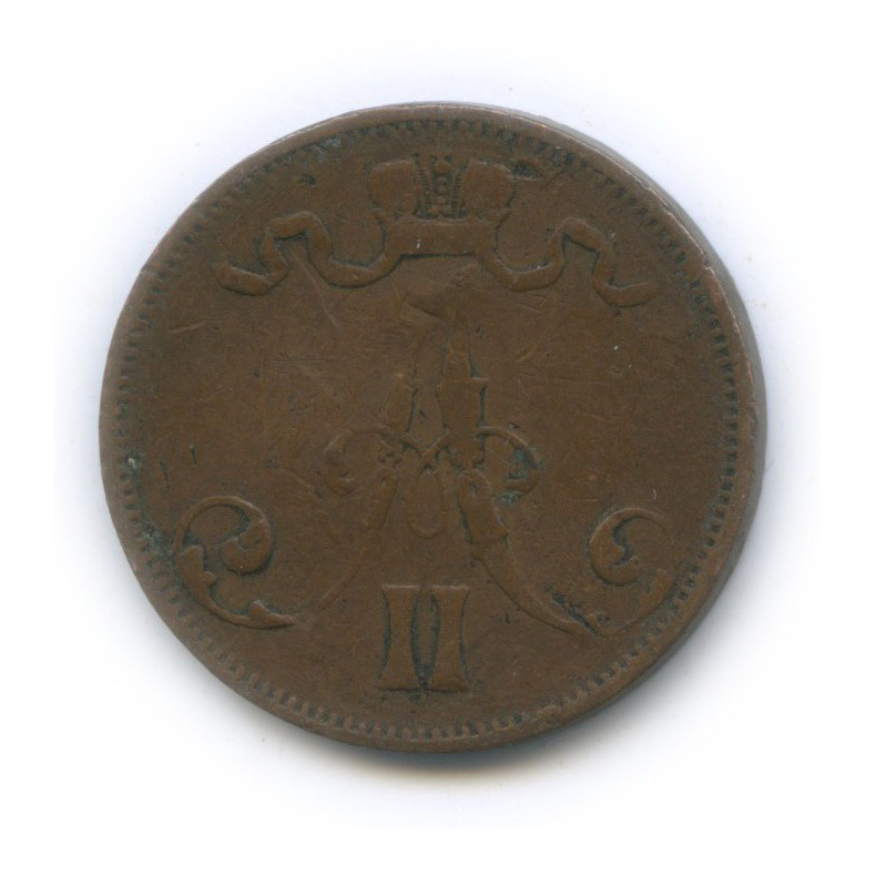 5 пенни 1873 — Для Финляндии. Вензель Александра II