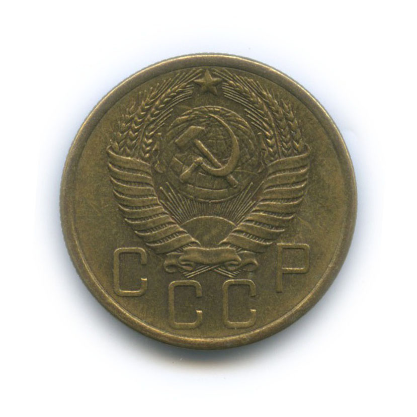 5 копеек 1956 года. 5 Копеек 1956.
