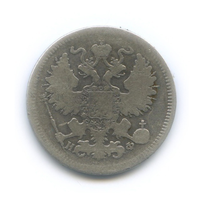 20 копеек 1865 СПБ НФ — Орел 3 типа