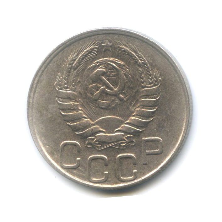 20 копеек 1942 А — Венок 11 лент