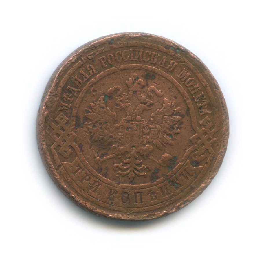 3 копейки 1912 СПБ