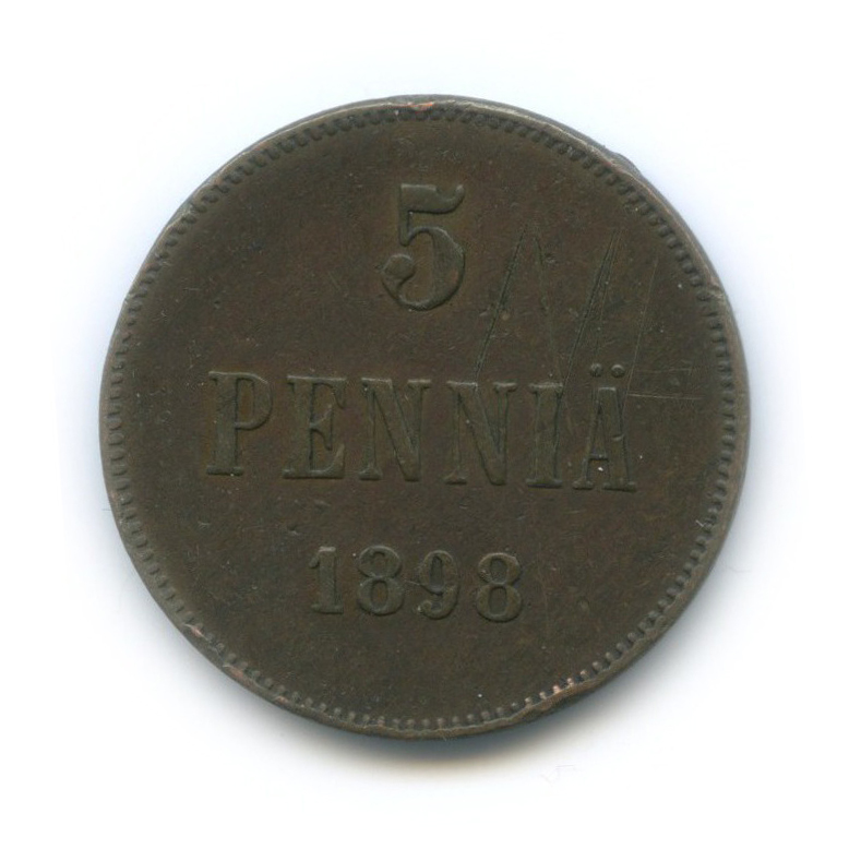 5 пенни 1898 — Для Финляндии. Вензель Николая II