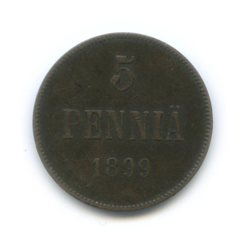 5 пенни 1899 — Для Финляндии. Вензель Николая II