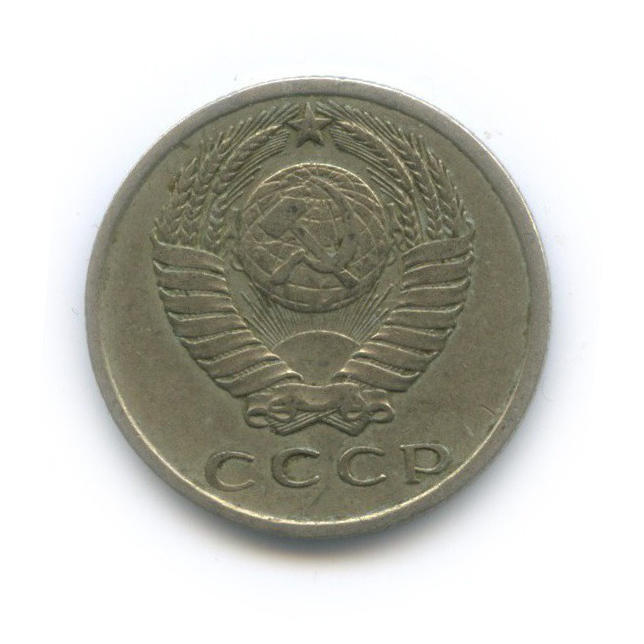 15 копеек 1962
