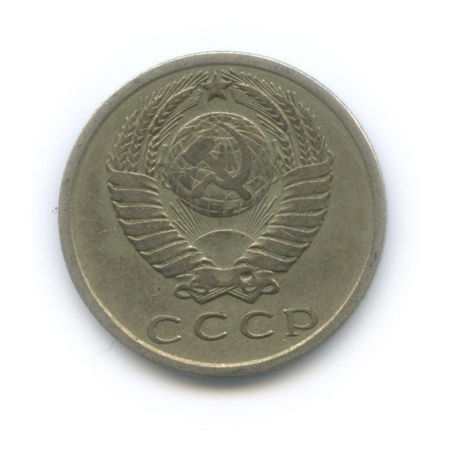 15 копеек 1962