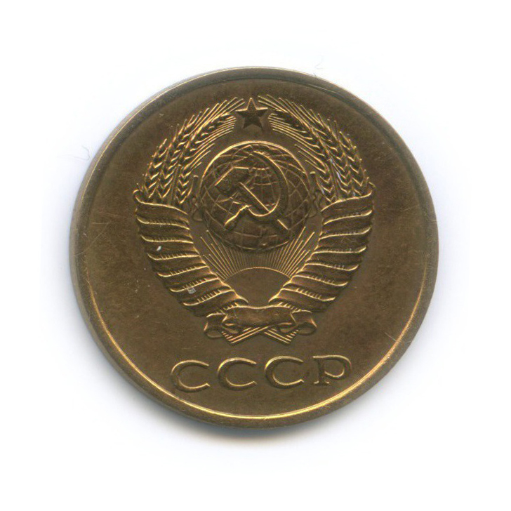 3 копейки 1985