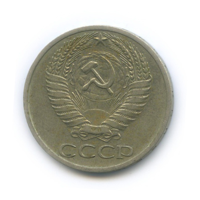 50 копеек 1964