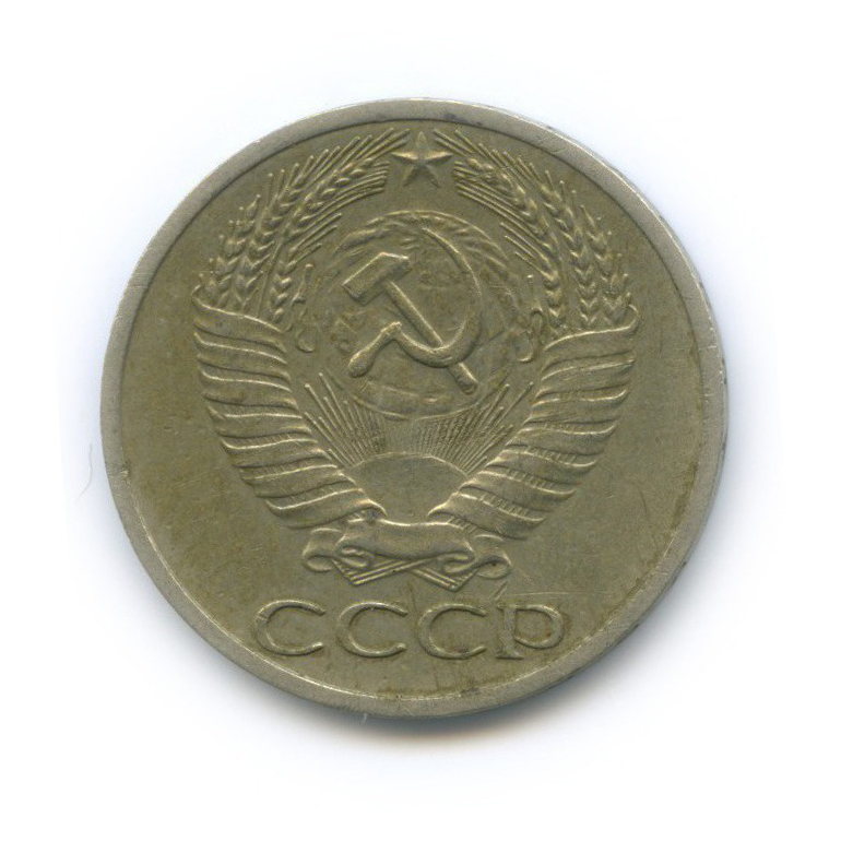 50 копеек 1964