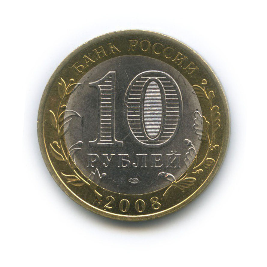 10 рублей 2008 СПМД — Древние города России - Азов