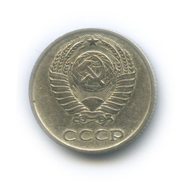 10 копеек 1967
