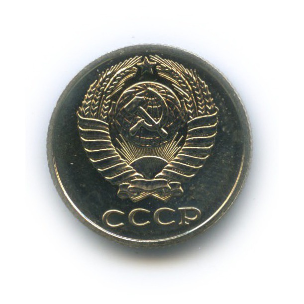 10 копеек 1974
